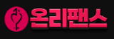 온리팬스