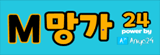 망가툰
